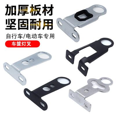 电动自行车灯叉灯架车篮车筐车把支架通用加厚车篓车篮安装固定架