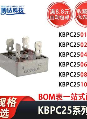 25A 整流桥 KBPC2506 KBPC2508 KBPC2504 KBPC2502 KBPC2510/2501