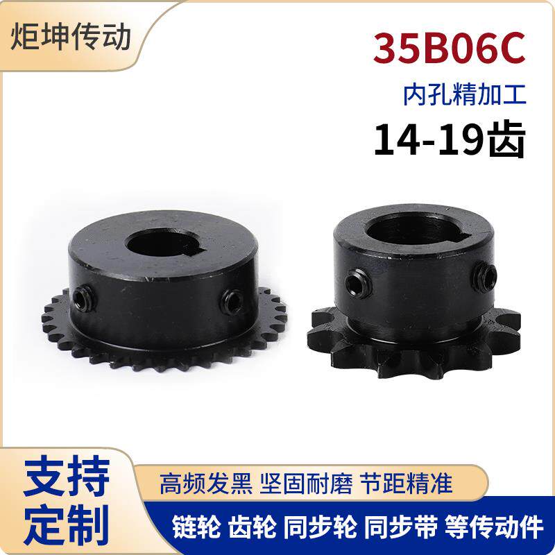 SP35B06C链轮齿轮45钢淬火成品孔带键槽螺丝孔14-19齿替代VLD-35