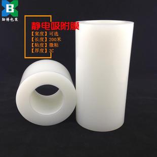 PE静电膜胶带高光塑胶件玻璃亚克力无胶膜液晶显示屏亮面吸附贴膜