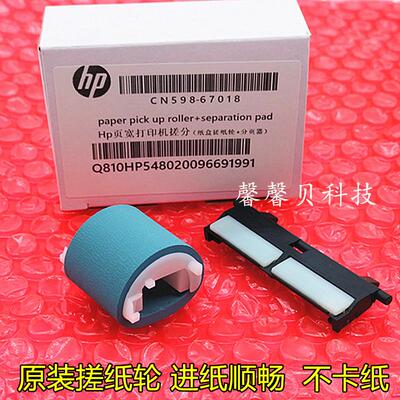 HP8630 8700 8710 8740 8720 7740 7730 7720纸盒搓纸轮 分页器