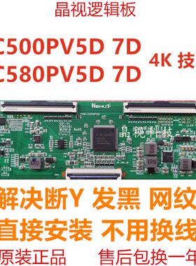 全新熊猫50寸解决断Y 横纹 技改板逻辑板 CC500PV5D CC500PV7D 4K