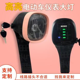 燈 電動儀表顯示屏鑰匙開關(guān)總成帶電量顯示兩輪超亮led大燈泡泡款