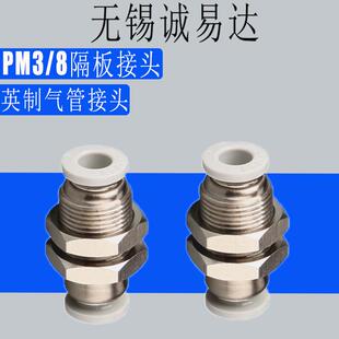 气管快速接头 快速PM3 2直通 PM1 英制隔板接头PM1 快插PM1