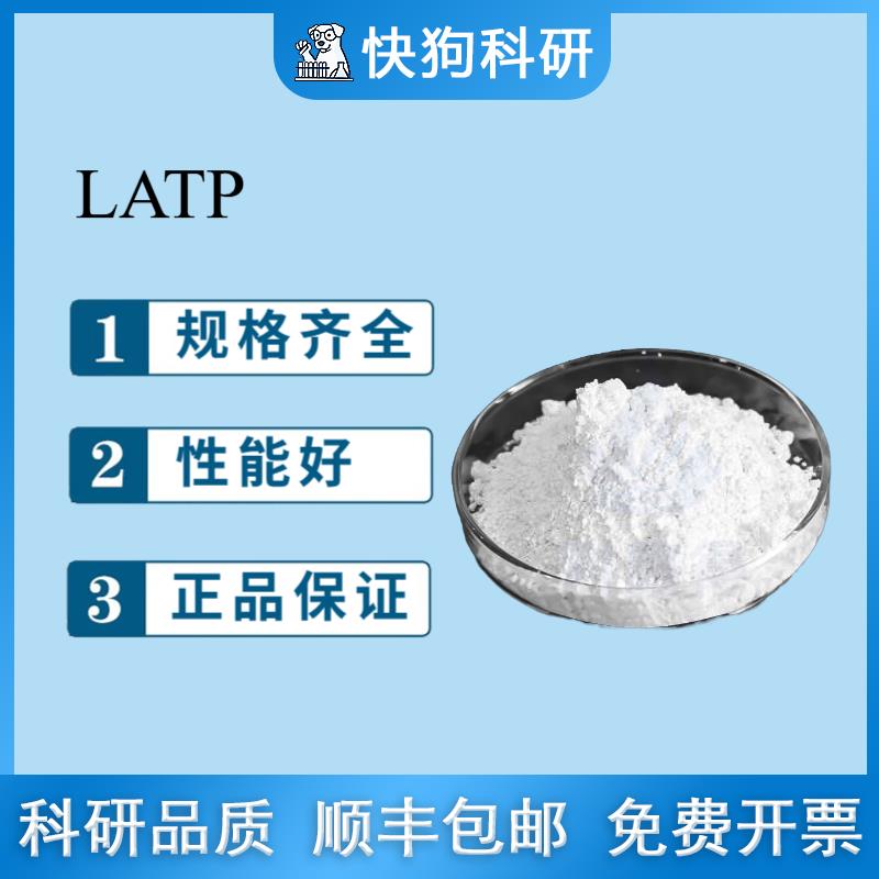 LATP Li1.3Al0.3Ti1.7(PO4)3 磷酸钛铝锂 固态电解质 科研品质