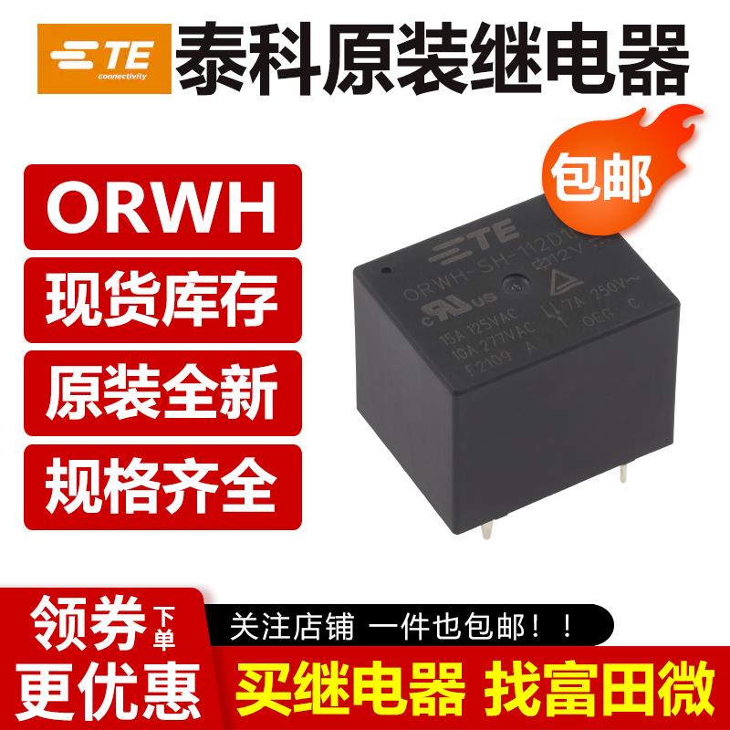 原装泰科继电器 ORWH-SH SS-105 112 124 D1F DM1F H3F HM3F