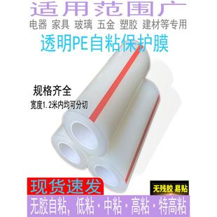 透明pe自粘保护膜不锈钢防划胶带机床钣金型材塑料外壳漆面防刮膜