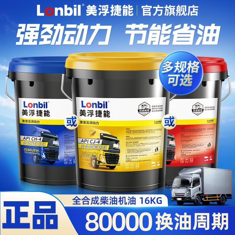 柴油机油正品18升全合成CK-4冬季10W30防冻5W40货车发动机柴机油