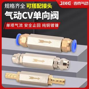 1分2分3分4分 气体止回阀 气动单向阀 直阀单向阀