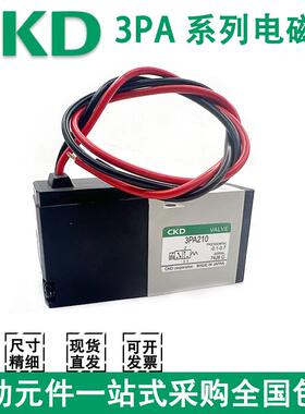 CKD原装电磁阀 3PA110 3PA119 3PA219 3PA210 -06-P-3 3PB110/210