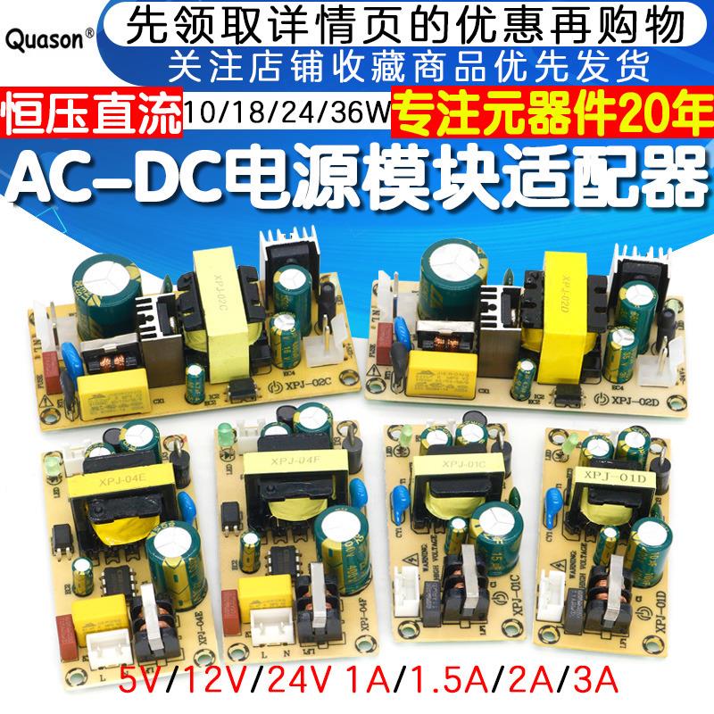 开关电源板适配器5V12V24V线路裸板AC-DC 恒压直流220V变压器模块