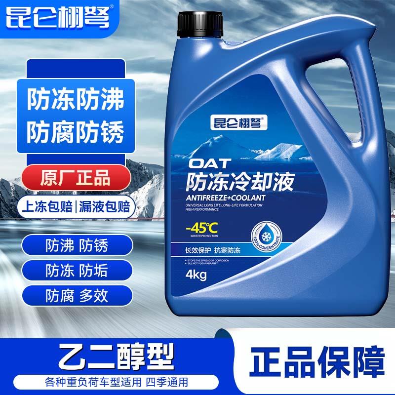 正品汽车发动机防冻液-35冷却液水箱宝红色绿色冷冻四季通用4公斤