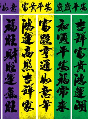 守孝对联黄色紫色对子四字方新年春联挽联大门思念亲人绿色门神