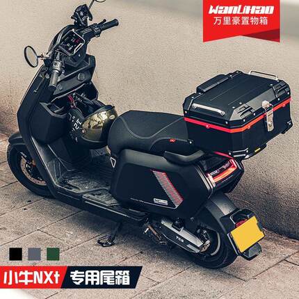 万里豪电动车尾箱摩托车后备箱 通用非铝合金大容量小牛NXt储物箱