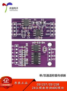 CS1237/1238 24位模数转换ADC模块 板载TL431基准芯片 称重传感器