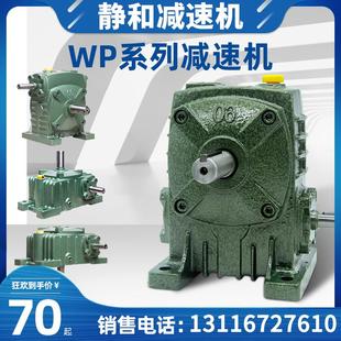 wpa涡轮蜗轮蜗杆减速机小型齿轮箱wpo减速器立式 变速器带电机 卧式