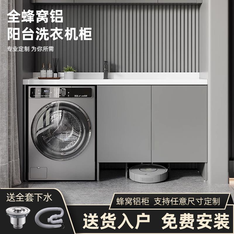 洗衣机柜一体阳台柜洗衣机伴侣洗手盆柜组合定制蜂窝铝扫地机柜子