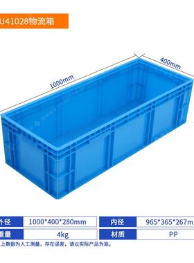 EU4108物流箱箱标2塑料物零流箱灰色汽车部MMR欧件箱蓝色养鱼专用