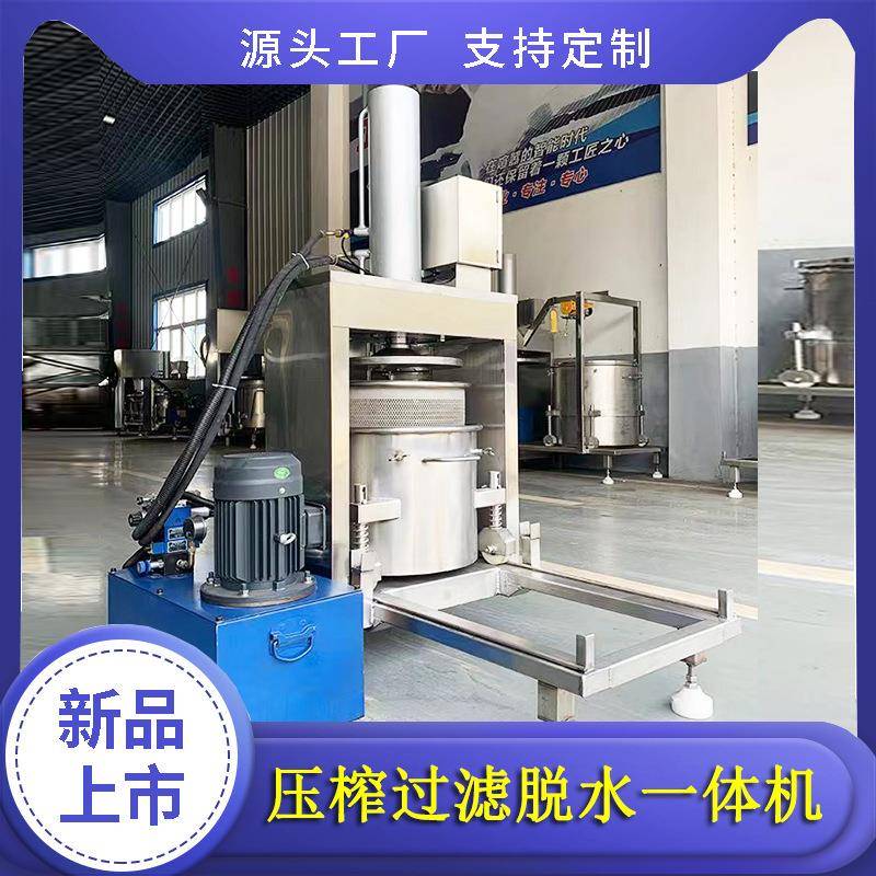 护色粘稠果蔬酵素汁压榨机商200L全自用油漆榨机渣脱水  酒糟黄酒