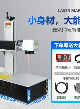 起桌面式光纤激打标机焌厂标小光YAU型便携式镭雕机检测仪激光打