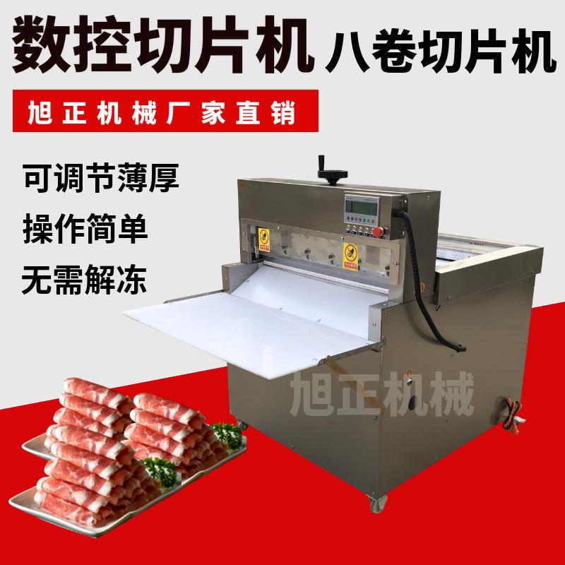 机小型型智能四肥牛切卷机 多功能商用大六八卷羊肉切片械机