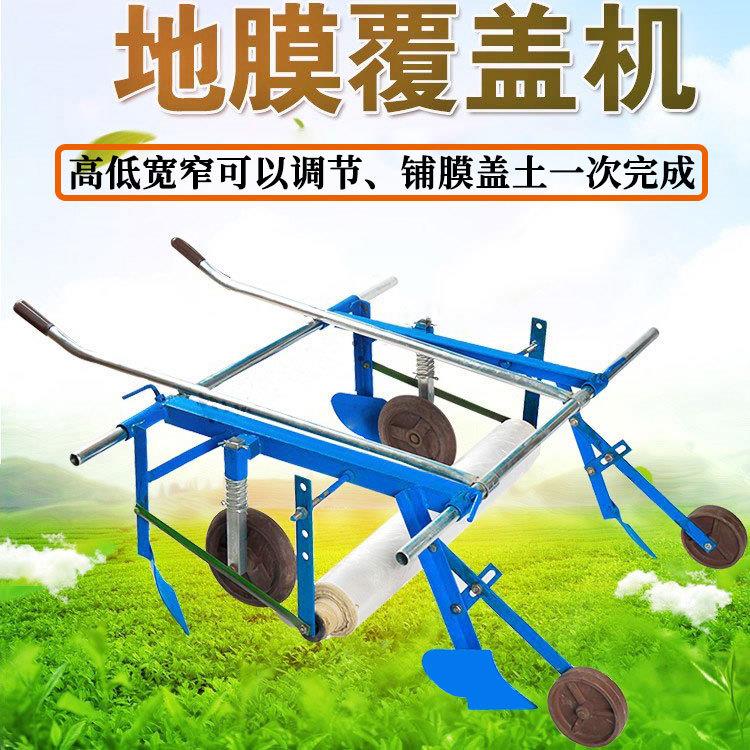 人力地拉膜高覆盖机宽窄可调地低垄可用平人SJR力手覆膜机自动覆