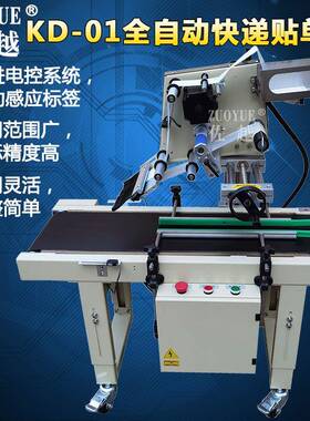 KKD-01D-01全自快递贴快单机 礼品纸盒箱信封小纸电商递平面单贴