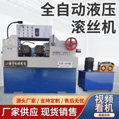 200液型压全滚自动滚丝806地机脚螺栓螺纹牙机网纹直纹滚花机锚具