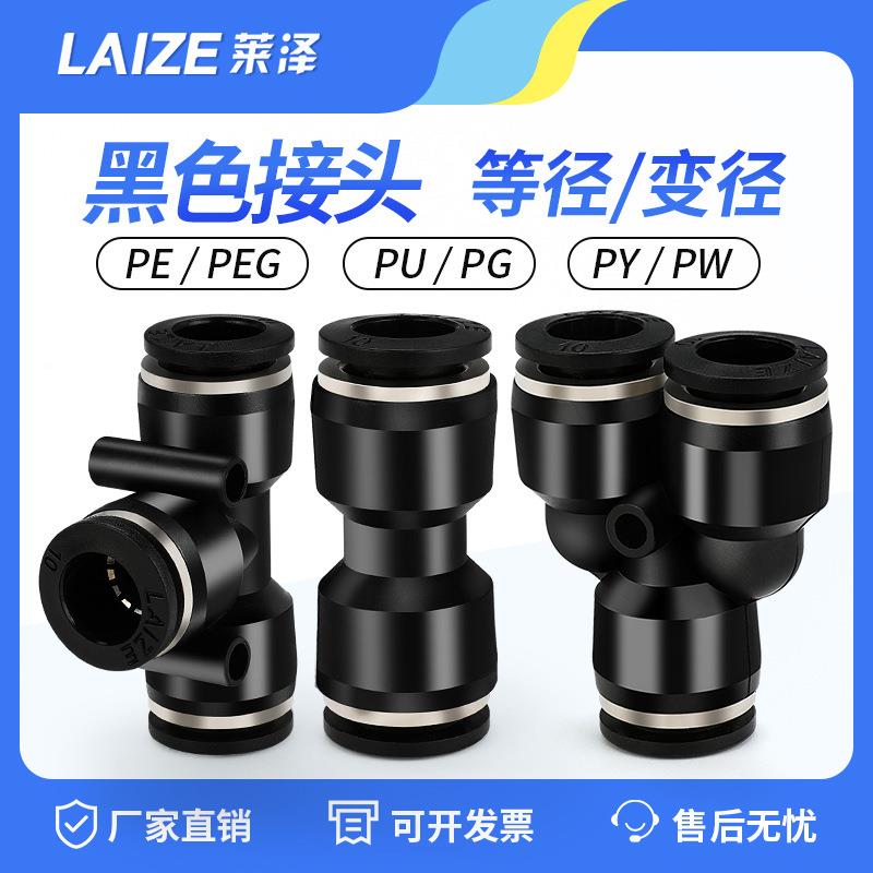 气动快速接头PU直通PG EG PW通变径PY三气1管快插4 6P 0-8mm