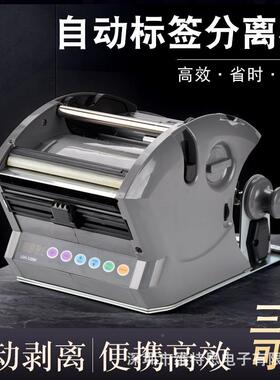 ADH-宏锦标签剥离-120M离不干胶60M自机动标签剥器180M 分离机