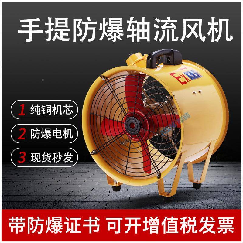 BSFT防手提式爆轴风机便移动式隧道矿用井用工流携业排风扇换气扇