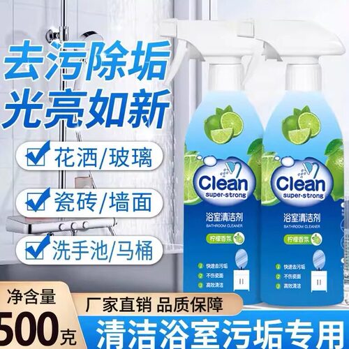 浴室清洁剂除垢剂强力去污