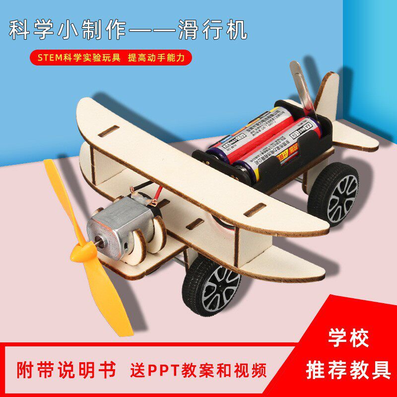 木质电动滑行飞机模型