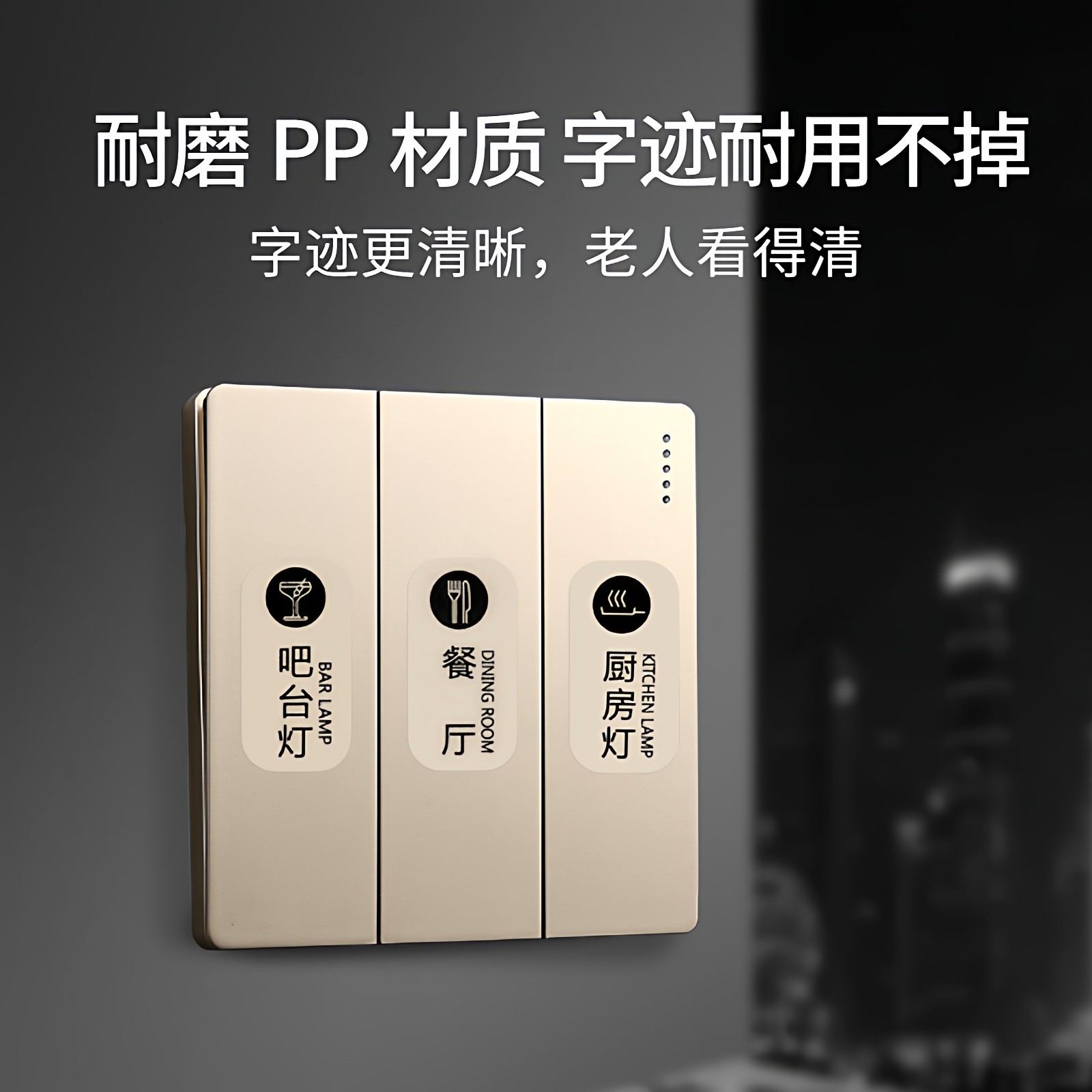 灯开关标识贴家用夜光标签指示创意面板开关装饰墙贴纸保护套轻奢,家居饰品,开关贴,淘宝优惠券,粉丝福利购,淘宝优惠卷