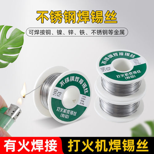 新型不锈钢焊锡丝家用焊接锡线