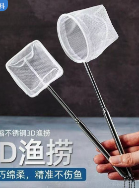 不锈钢可伸缩捞鱼网鱼缸捞小号3d渔捞抄网兜密网热带观赏鱼捞鱼网
