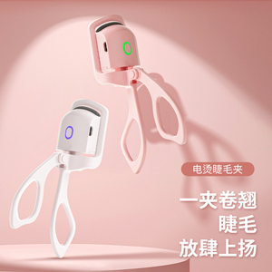 电动睫毛烫卷器电热睫毛夹烫睫毛神器电烫加热卷翘持久定型广角夹