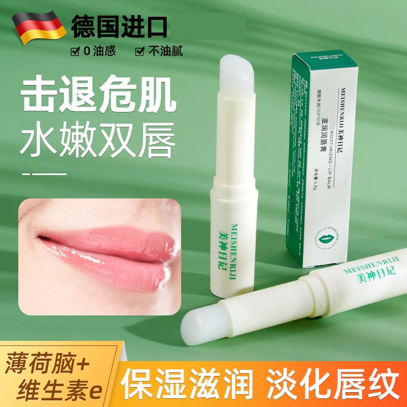 润唇膏保湿滋润补水防干裂