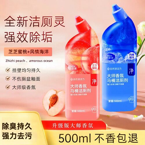 洁厕灵液强力去污去黄