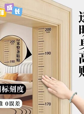 身高测量墙贴透明身高贴