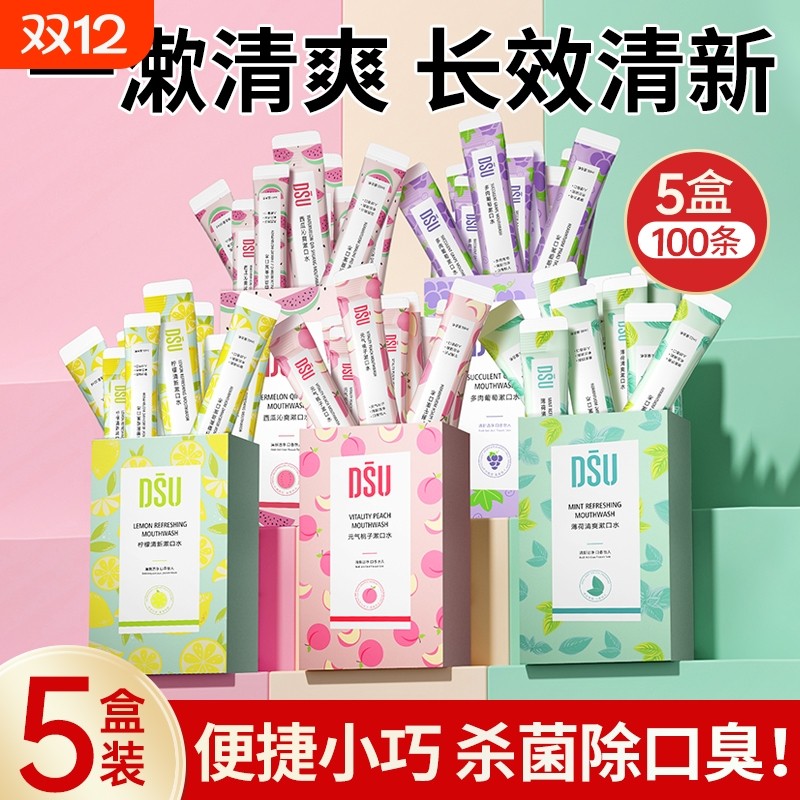 益生菌漱口水除口臭持久留香牙结石漱口水男女生一次性便携装,洗护清洁剂/卫生巾/纸/香薰,漱口水,淘宝优惠券,粉丝福利购,淘宝优惠卷