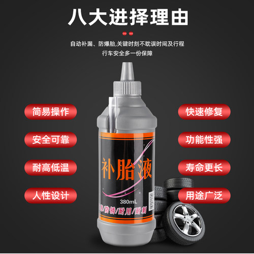 汽车轮胎自补液摩托车电动车