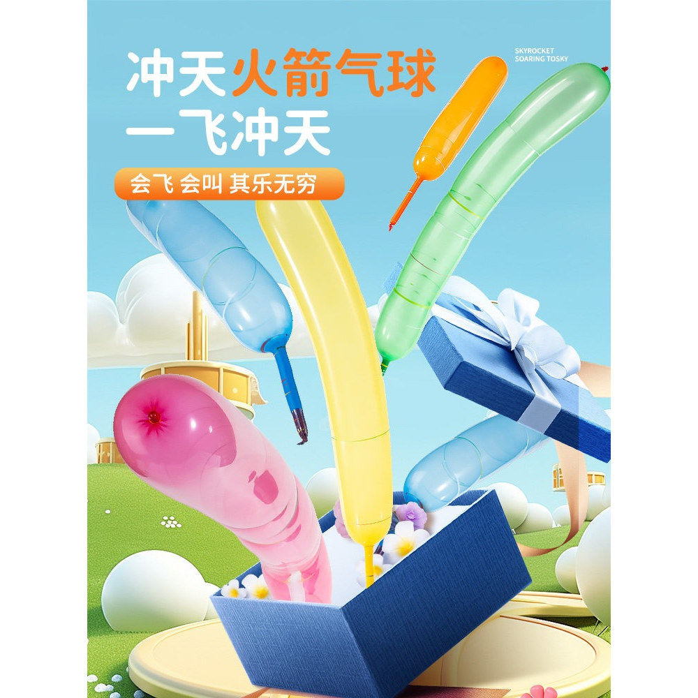 网红飞天尖叫火箭气球儿童玩具
