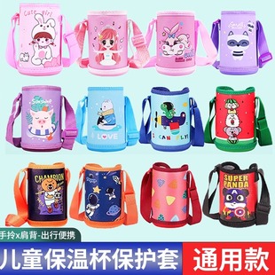 儿童保温杯套水杯套儿童水壶套包背带袋子斜挎挂绳杯子通用保护套
