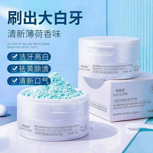 益生菌洁牙粉白牙素去黄洗白牙齿渍清洁污垢去口臭除牙石神器