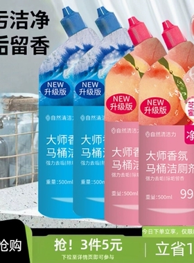 洁厕灵液马桶厕所清洁剂去异味留香除垢去渍神器强力去污去黄