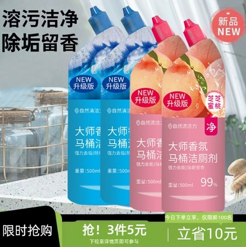 洁厕灵液强力去污去黄