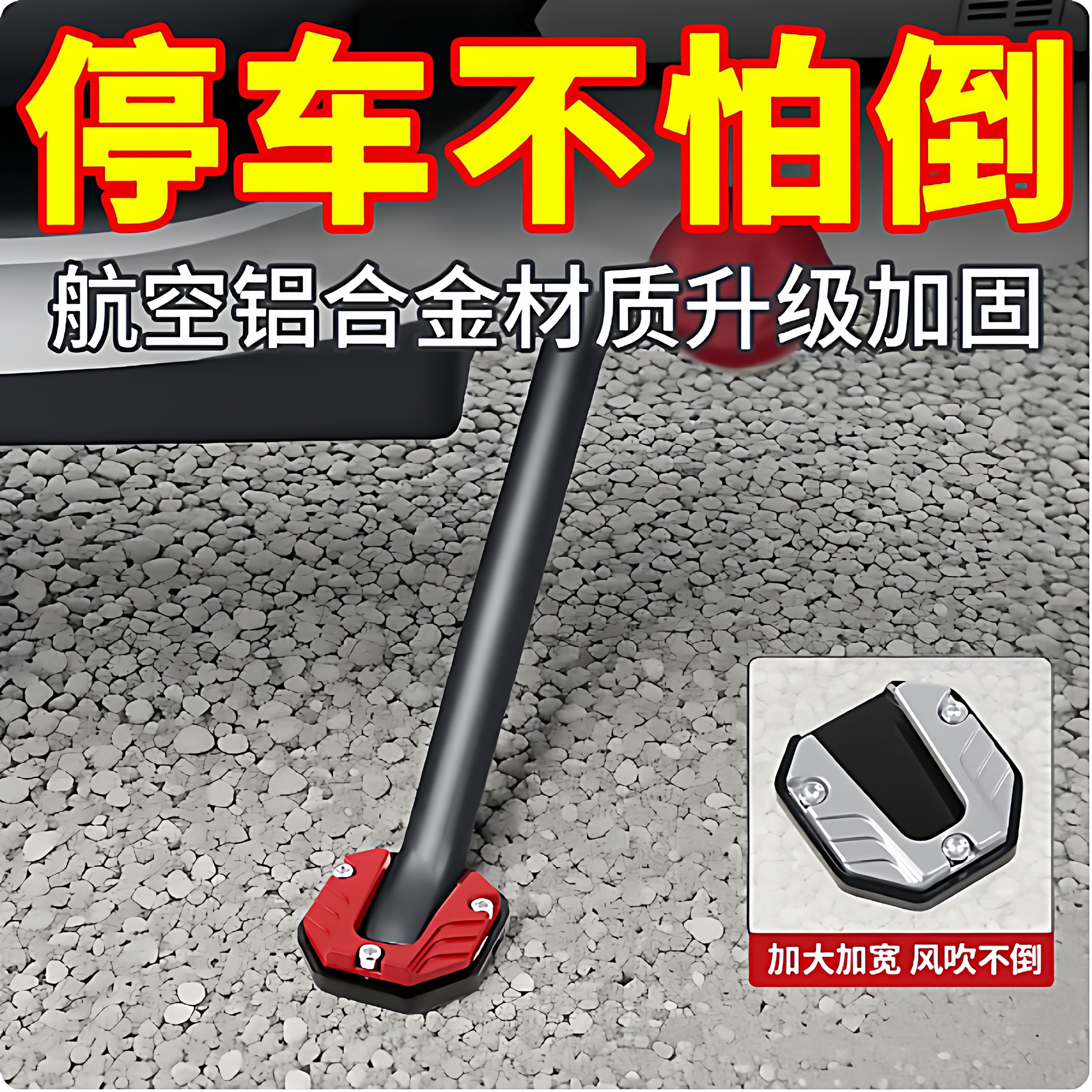 电动车侧边撑加大底座脚撑加宽防滑边撑套踏板车单支垫改装零配件 - 实物图