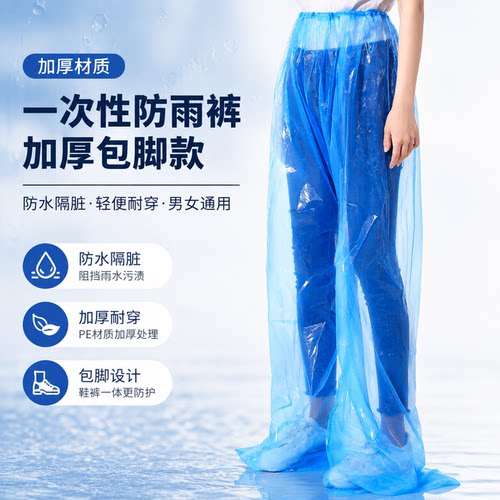 一次性加厚包脚防水连脚雨裤