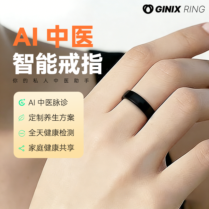 GINIXRING AI中医智能戒指【中国芯】 中医脉诊戒指 睡眠健康监测心率血氧推断充电长续航轻便舒适智能指环,智能设备,智能指环,淘宝优惠券,粉丝福利购,淘宝优惠卷